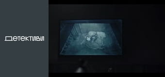 Т/с "Прятки" - сезон 1 - серия 3 Т/с "Прятки" - сезон 1 - серия 3