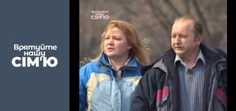 Врятуйте нашу сім'ю - Сезон 1 - Масютіни