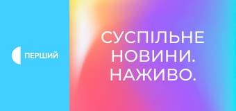 Суспільне Новини. Наживо. Суспільне Новини. Наживо.