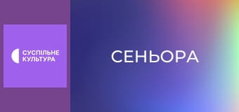 Т/с "Сеньора", 6 и 7 с.