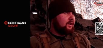 Невигадані історії. Невигадані історії.