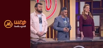 МастерШеф Кулинарный выпускной, Сезон 1, Выпуск 16, Часть 3