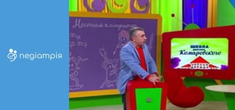 Школа доктора Комаровського - сезон 11 - серія 2 Школа доктора Комаровського - сезон 11 - серія 2