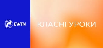 М/с "Класні уроки", 3 с. "Війна та мир".