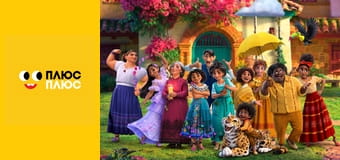 Енканто: Світ магії