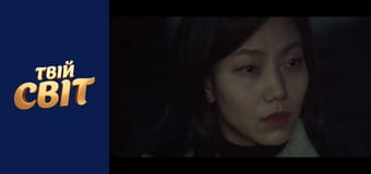 Монстр Season 1 Episode 13