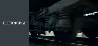 Т/с "Забудь и вспомни"  - серия 5 Т/с "Забудь и вспомни"  - серия 5