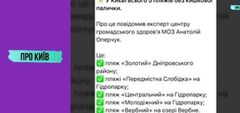 Правда про київські пляжі: історія та традиції купання. Де можна купатись в Києві?