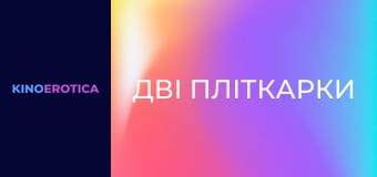 Две сплетницы Две сплетницы