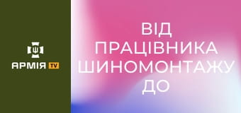 Від працівника шиномонтажу до артилериста: історія навідника САУ || 23 ОМБр.
