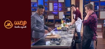 МастерШеф Кулинарный выпускной, Сезон 1, Выпуск 16, Часть 4