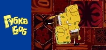 Губка Боб. Сезон 1 – серія 8