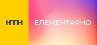 Т/с "Елементарно", 2 сезон, 5 і 6 с.