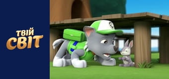 Щенячий патруль Сезон 1 Епізод 18