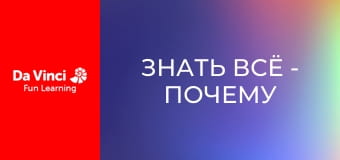 Знать всё - Почему небо голубое? Знать всё - Почему небо голубое?