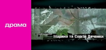 Вкрадене щастя, Сезон 1, Серія 1