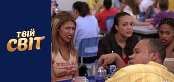 Круті дівчата