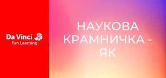 Мастерская знаний - Как растения получают питание и воду?