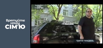 Спасите нашу семью - Сезон 3 - Лутц. Часть 3