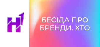 Бесіда про бренди. Хто насправді створив iPhone.