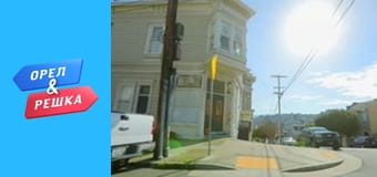 Безумные выходные – Сан-Франциско