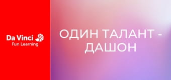 Один талант - Дашон Моррис: феномен американского футбола