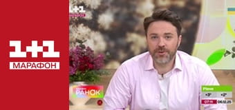 "Ранок. Марафон".