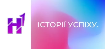 Історії успіху.