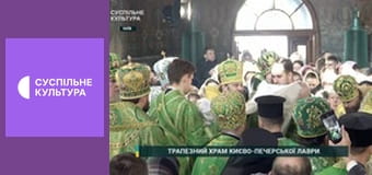 Божественна Літургія ПЦУ.