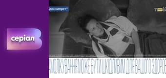 "Вызов", 2 сезон, 22 эп.