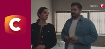 Т/с "Підміна", 11 с.