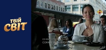 Елементарно Сезон 1 Епізод 4