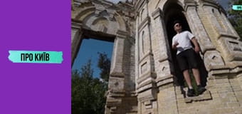 Топ-7 палаців Старої Київщини.