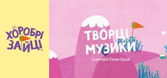 Хоробрі Зайці. Серія 5