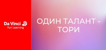 Один талант - Тори Богс: чемпионка по прыжкам на скакалке