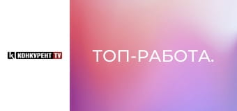 Топ-работа.