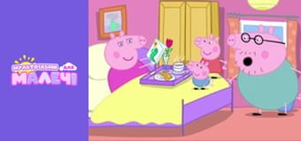 Peppa Pig. Episode 18 Peppa Pig. Episode 18