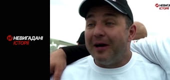 Невигадані історії. Мрія і Богатирі.