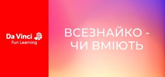 Всезнайко - Чи вміють рослини рахувати? Всезнайко - Чи вміють рослини рахувати?