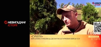 Невигадані історії.