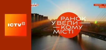 "Утро в большом городе".