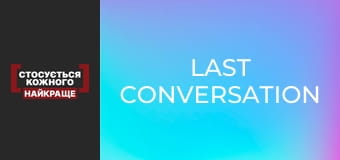 Last conversation