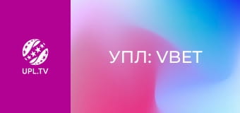 УПЛ: VBET. Кривбас - Оболонь. 4-й тур. Сезон 2025/26.