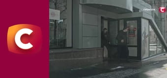 Т/с "К. О. Д.", 170 с. "Викрадення".