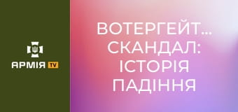 Вотергейтський скандал: історія падіння одіозного президента США || Історія без міфів.
