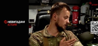 Невигадані історії.