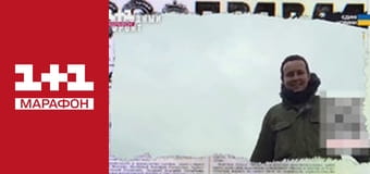 "Єдині новини". Телемарафон.