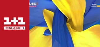 "Єдині новини". Телемарафон.
