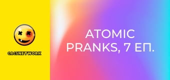 Atomic Pranks, 7 еп.