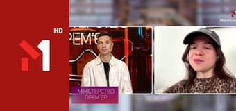 Міністерство прем'єр